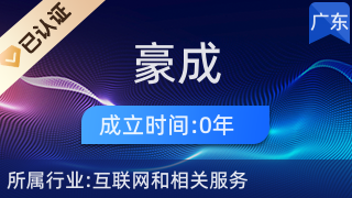 广州豪成电子商务中心 专业美发饰品销售的领航者