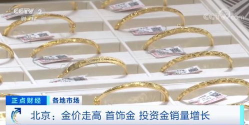 金价走高催热京城消费市场 首饰金、投资金销量齐升，美发饰品销售迎热潮