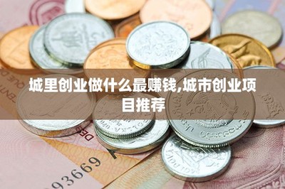 城里创业掘金指南 美发饰品销售的机遇与策略